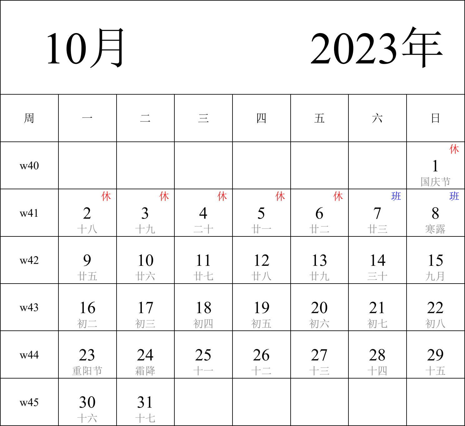 日历表2023年日历 中文版 纵向排版 周一开始 带周数 带农历 带节假日调休安排